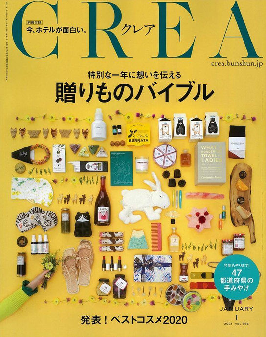 雑誌「CREA」贈り物バイブル特集号に掲載されました！